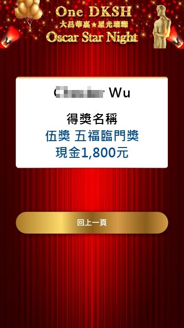 藍訊科技執行大昌華嘉2023春酒QRCode報到 / QRCode簡訊發送 / 桌次查詢 / 互動票選 / 得獎查詢系統