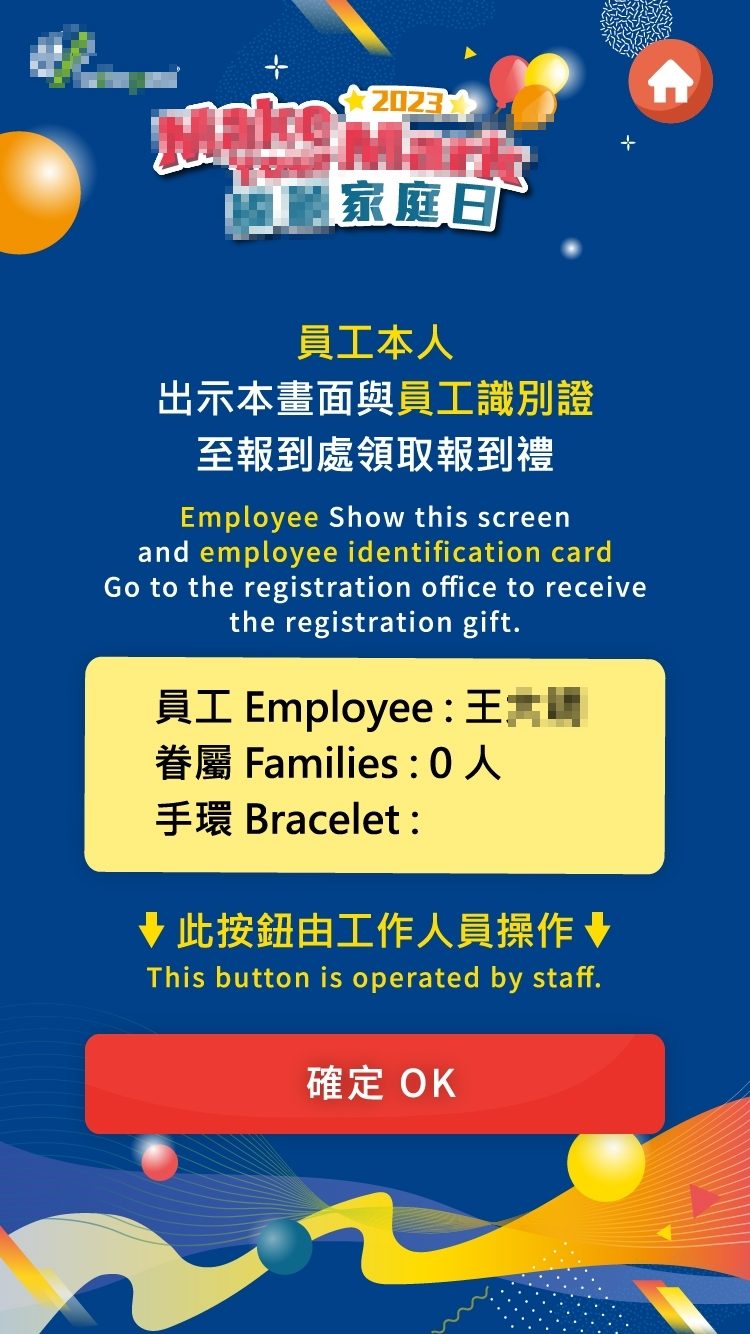 藍訊科技 企業家庭日 上千人線上自行報到+抽獎活動+園遊會電子化點數支付(電子園遊券)+ QRCode闖關集點禮品兌換(電子集章)