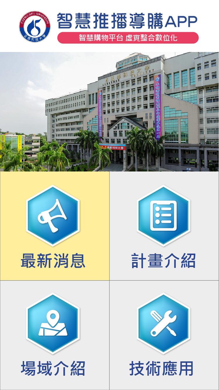藍訊科技執行  正修科大 智慧零售新體驗無人商店