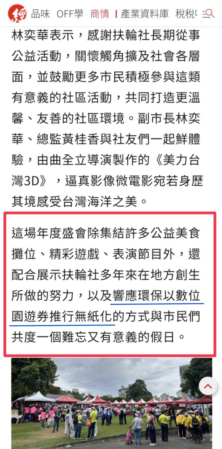 藍訊科技執行國際扶輪3481地區「DEI 扶輪日」公益園遊會 數位園遊券/電子園遊券/電子化點數支付系統