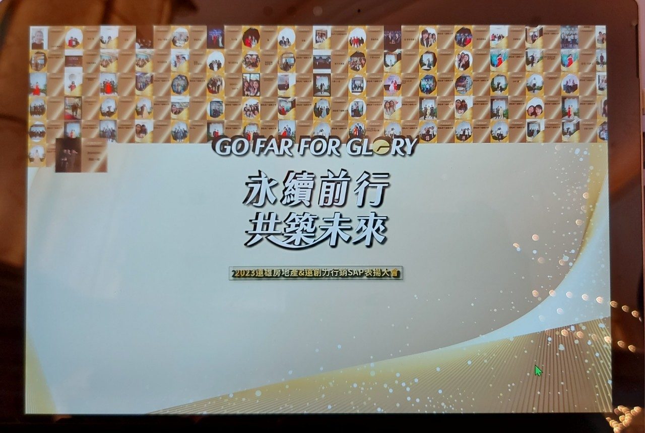 藍訊科技執行2023遠雄房地產&遠創力行銷SAP表揚大會 來賓自行報到+互動拍照留言卡片 上傳大螢幕輪播(互動留言牆)+快拍印_即拍即印