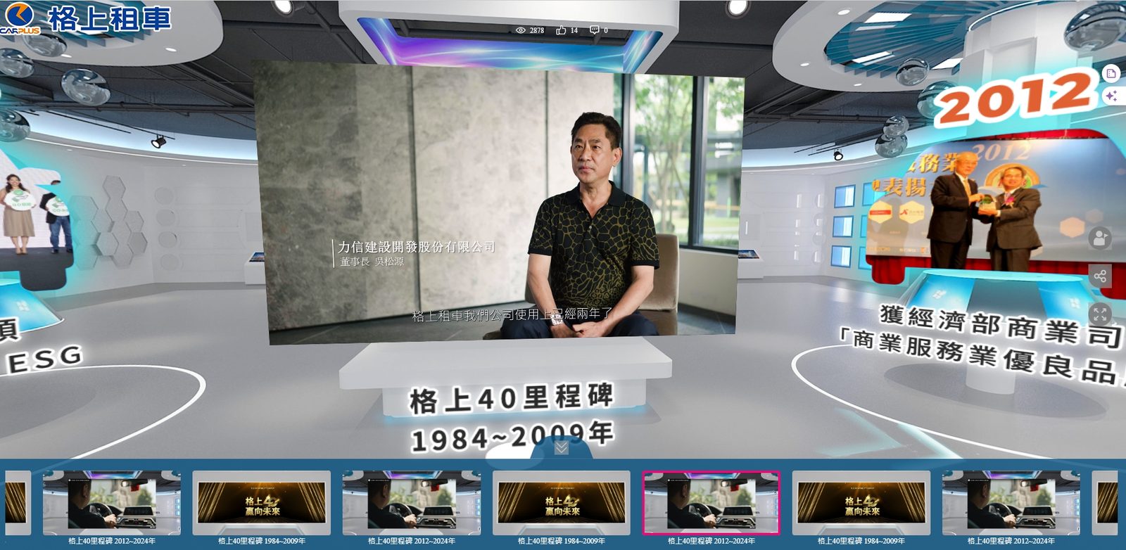 藍訊科技執行 格上40周年慶暨員工春酒晚會 QRCode報到+客製化抽獎系統+桌次查詢+得獎查詢系統+ 40週年里程碑VR360全景系統+互動拍照留言卡片輪播大螢幕+快拍印_即拍即印