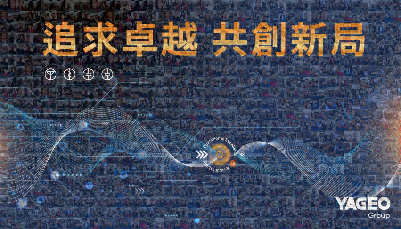 藍訊科技執行2024國巨春酒 線上自行報到+迎賓互動拍照上傳大螢幕輪播/蒙太奇拼圖牆 +客製化抽獎+桌次查詢+線上得獎查詢
