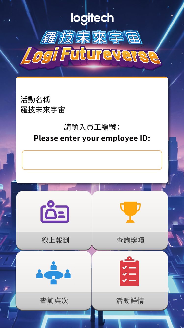 藍訊科技執行企業奧運盛會700人線上自行報到+桌次查詢+客製化抽獎/無線抽獎按鈕+得獎查詢系統
