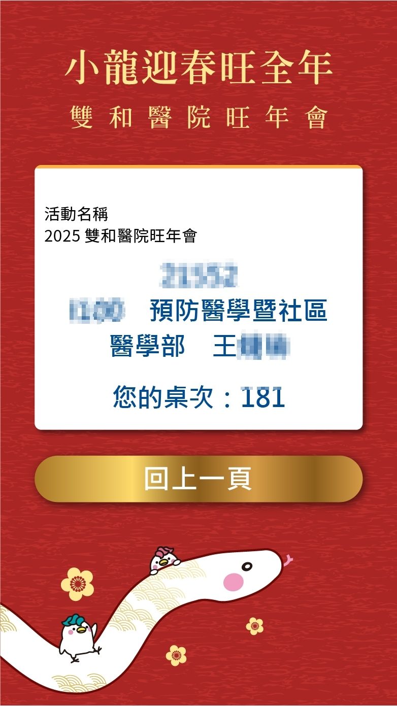 藍訊科技執行雙和醫院旺年會3000人客製化抽獎系統+桌次查詢+得獎查詢系統