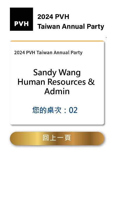 2024 PVH Taiwan Annual Party 抽獎活動＆桌次查詢＆獎項查詢＆線上投票系統（互動票選）