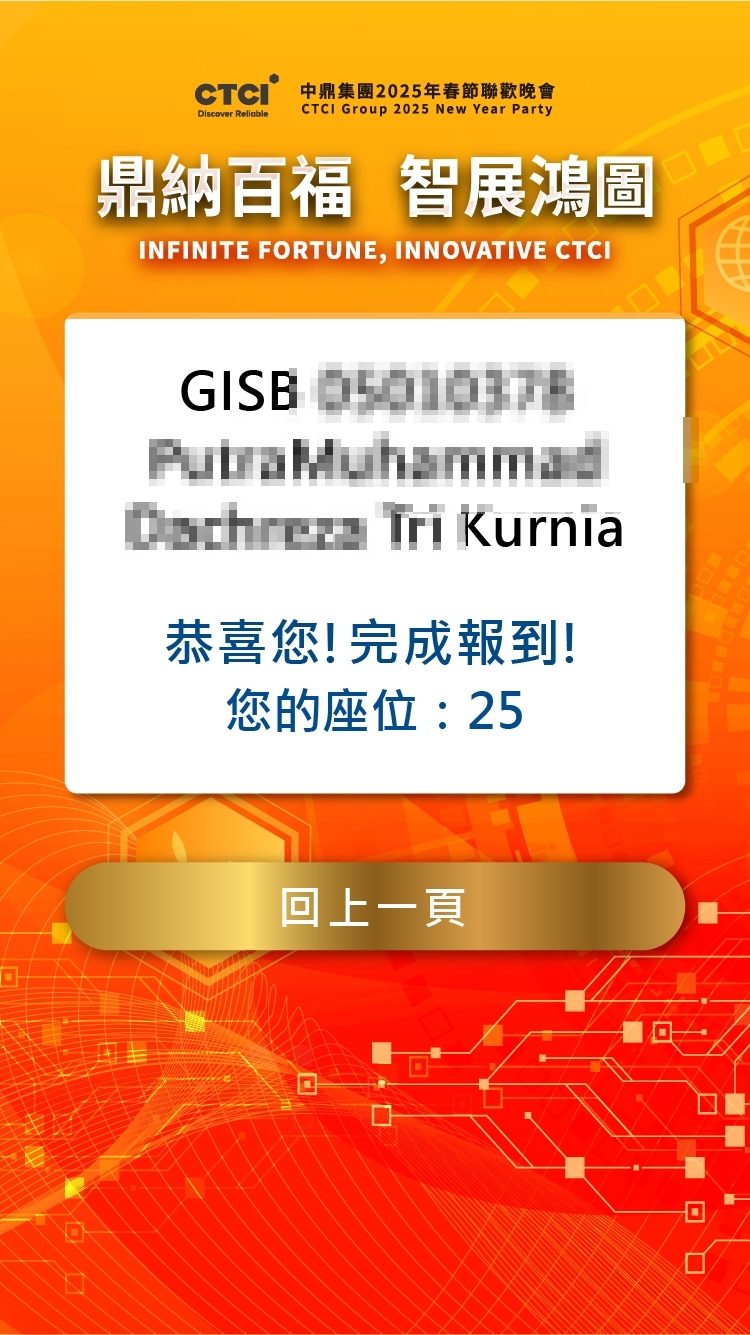 中鼎集團2025年春節聯歡晚會上千人自行報到+桌次查詢+客製化分部門抽獎/馬賽克抽獎動畫/無線抽獎大按鈕+得獎查詢系統