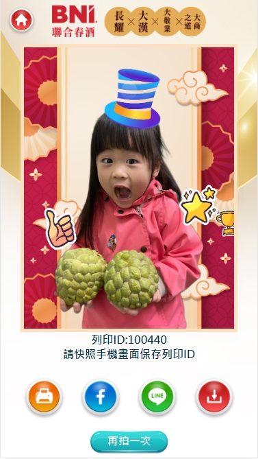 藍訊科技執行BNI聯合春酒 上百人線上自行報到+客製化拉霸抽獎+得獎查詢系統 &快拍印_即拍即印