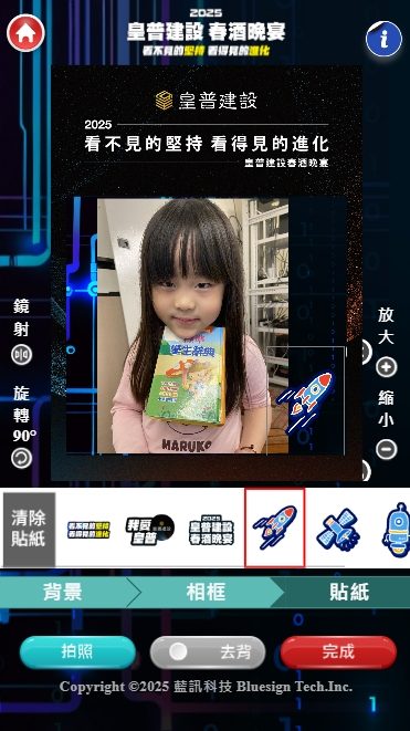 藍訊科技執行皇普建設2025春酒晚宴 迎賓互動拍照上傳大螢幕輪播+蒙太奇拼圖牆+快拍印_即拍即印