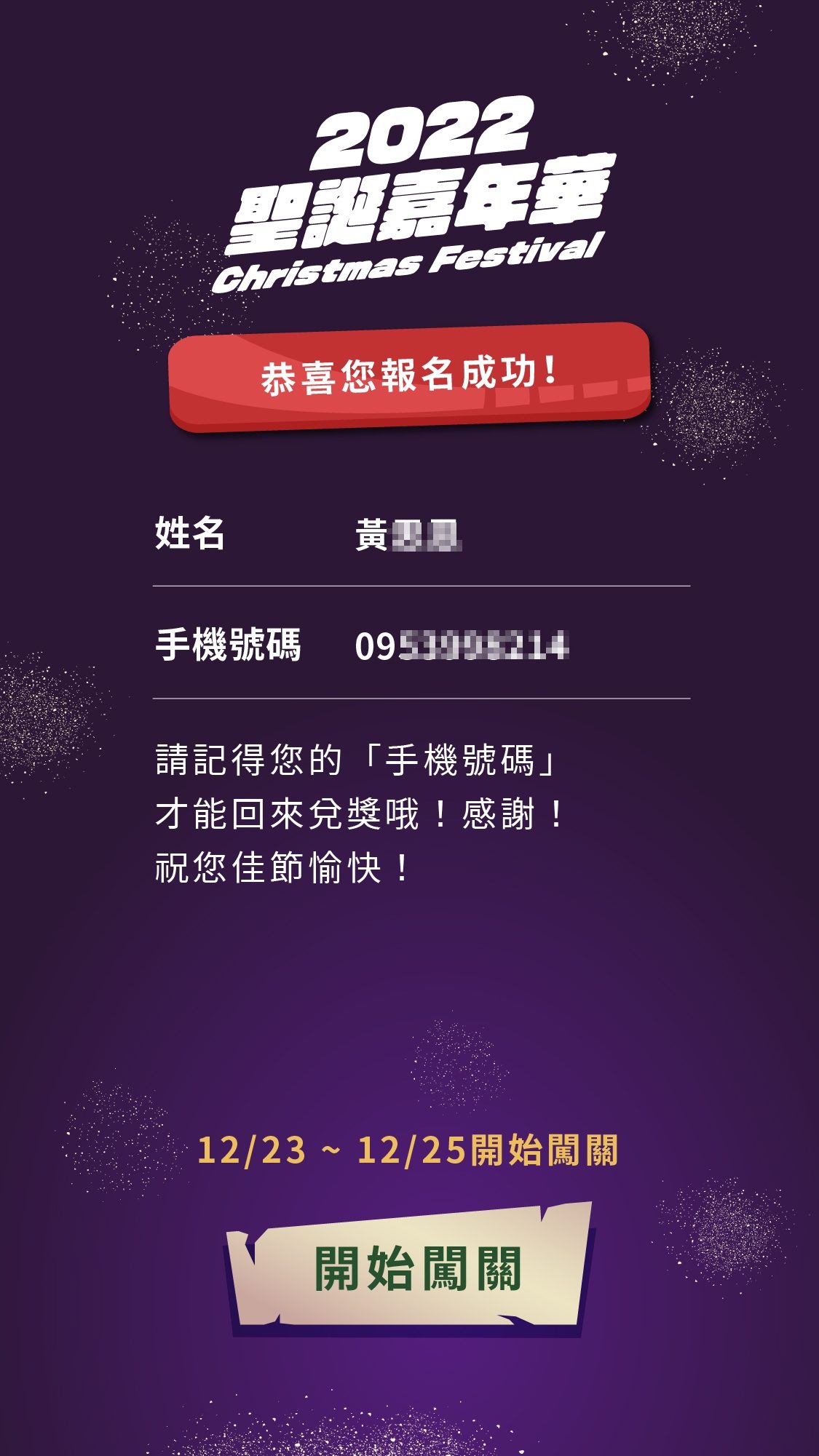 藍訊科技執行 基督教新生命小組教會 2022聖誕嘉年華QRCode闖關集點+抽獎系統