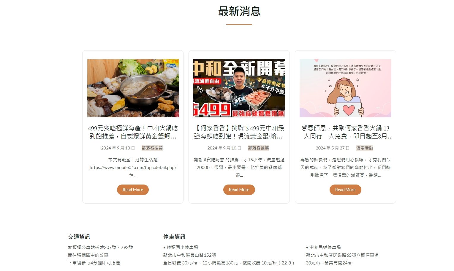 藍訊科技執行何家香香麻辣鴛鴦鍋【客製化一頁式官網建置】打造專屬品牌形象