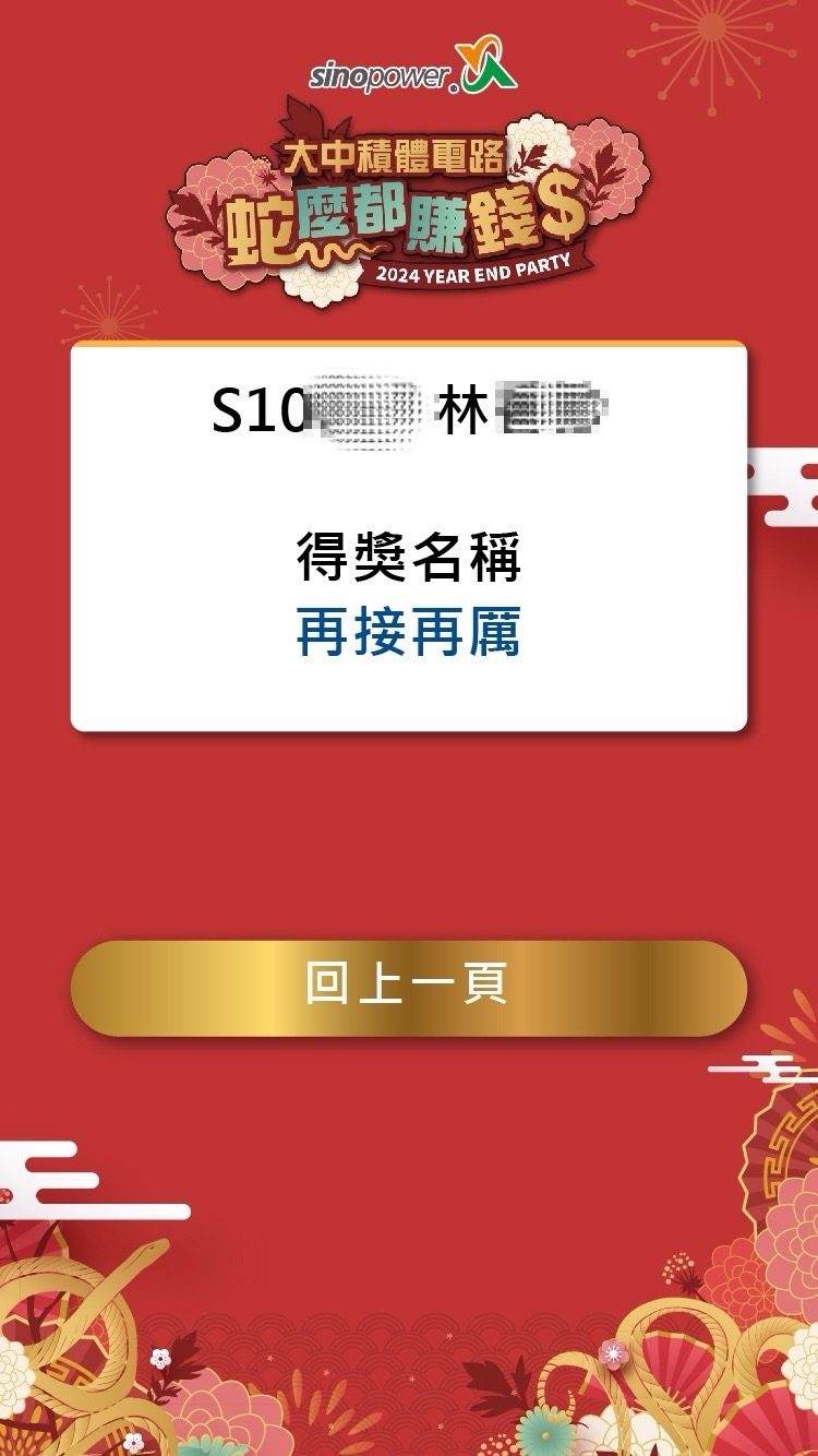 藍訊科技執行大中積體電路尾牙 客製化拉霸抽獎/馬賽克抽獎過場動畫/無線抽獎按鈕+桌次查詢+得獎查詢系統
