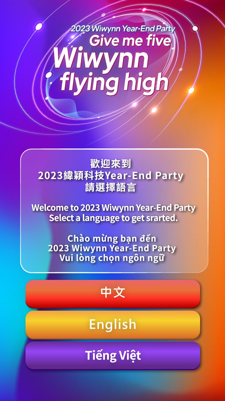 藍訊科技執行 企業尾牙線上自行報到 & 桌次查詢 & 客製化抽獎系統 & 抽獎過場動畫 & 得獎查詢系統 & AR拍照合成