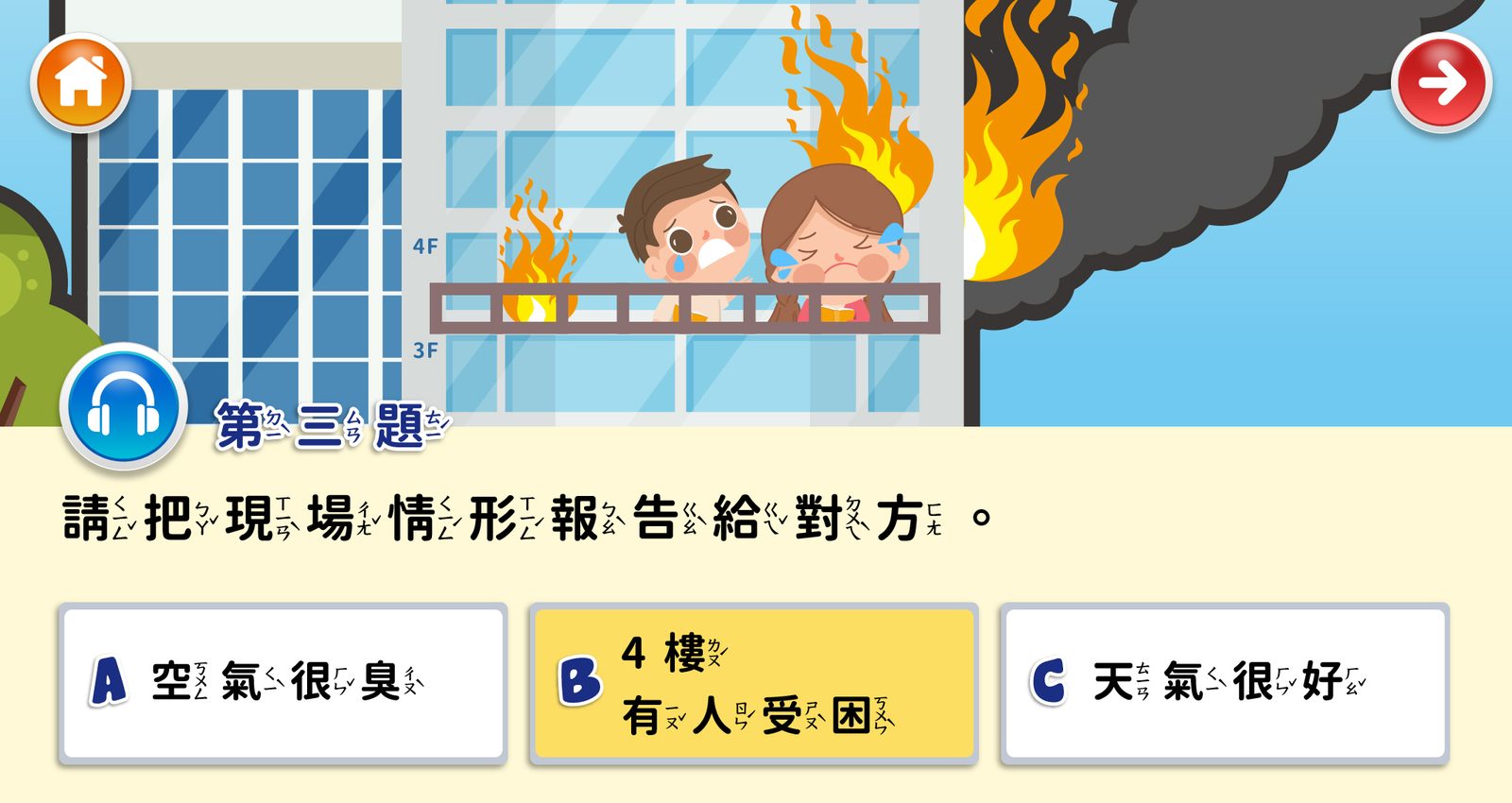 藍訊科技執行 新竹市政府消防局 多媒體互動消防宣導車