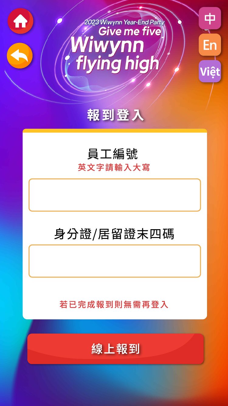藍訊科技執行 企業尾牙線上自行報到 & 桌次查詢 & 客製化抽獎系統 & 抽獎過場動畫 & 得獎查詢系統 & AR拍照合成