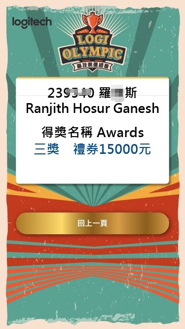 藍訊科技執行 企業尾牙線上報到+桌次查詢+客製化抽獎系統+得獎查詢系統(查詢獎項)