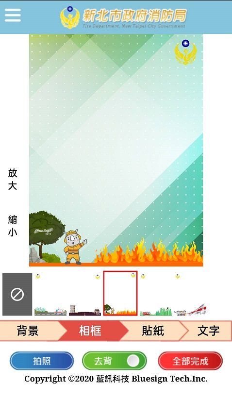 藍訊科技執行「新北市消防局」擴增實境 AI智慧去背拍貼機