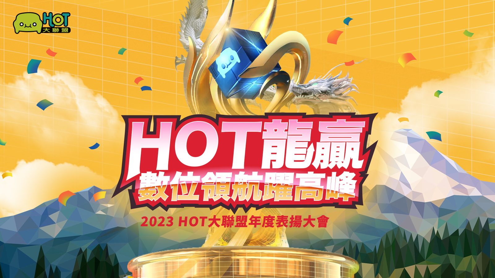 藍訊科技執行2023 Hot大聯盟年度表揚大會 員工線上自行報到+客製化抽獎系統+桌次查詢+快拍印_即拍即印
