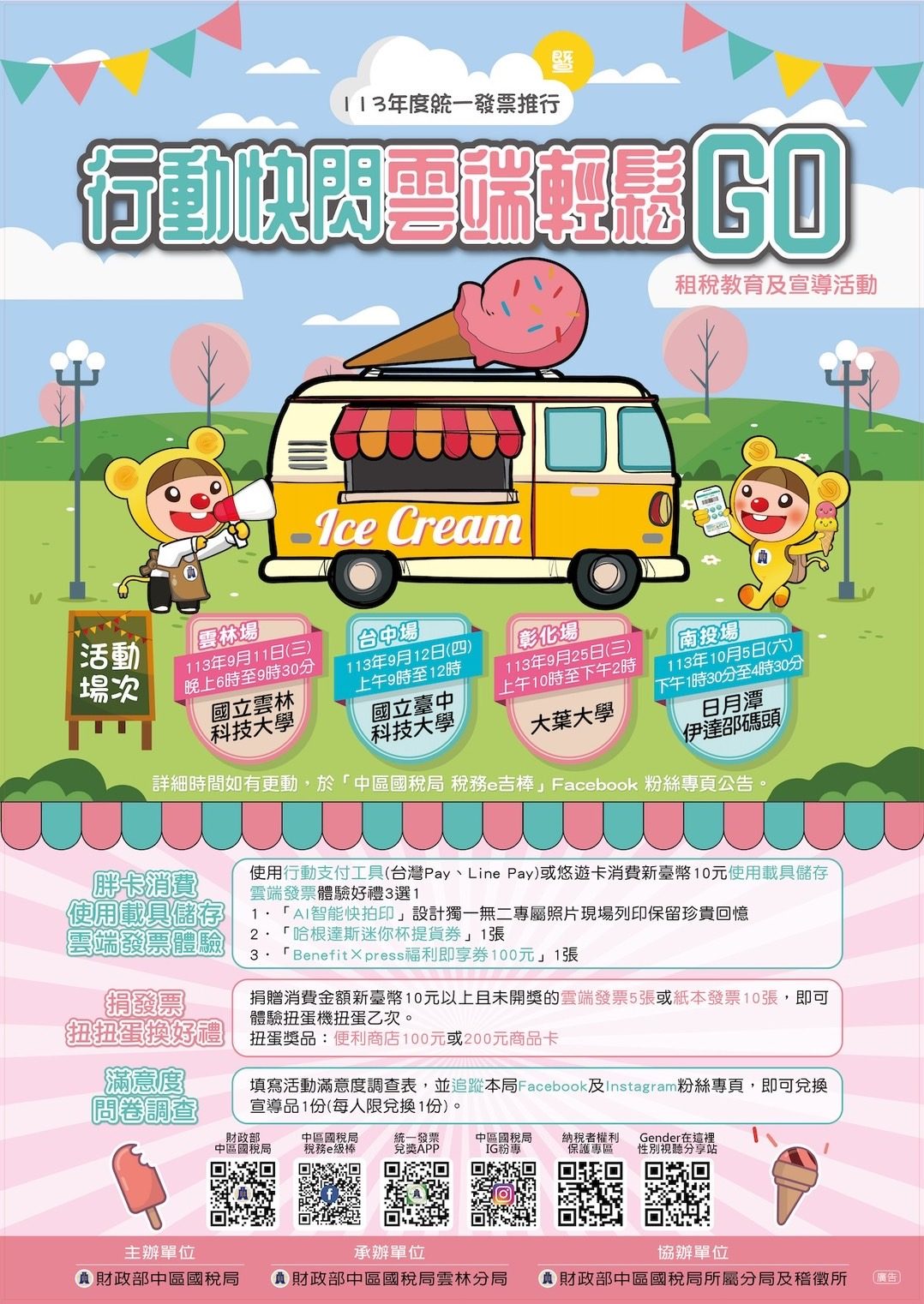 財政部中區國稅局「行動快閃雲端輕鬆GO」快閃活動- AI智能快拍印體驗_手機即拍即印 AI智慧去背