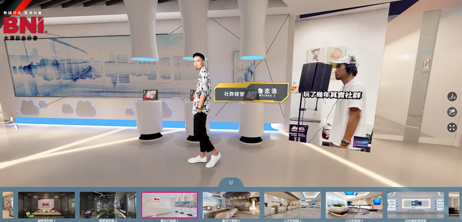 藍訊科技執行 BNI大漢白金分會 3D建模虛擬展間 語音自動導覽