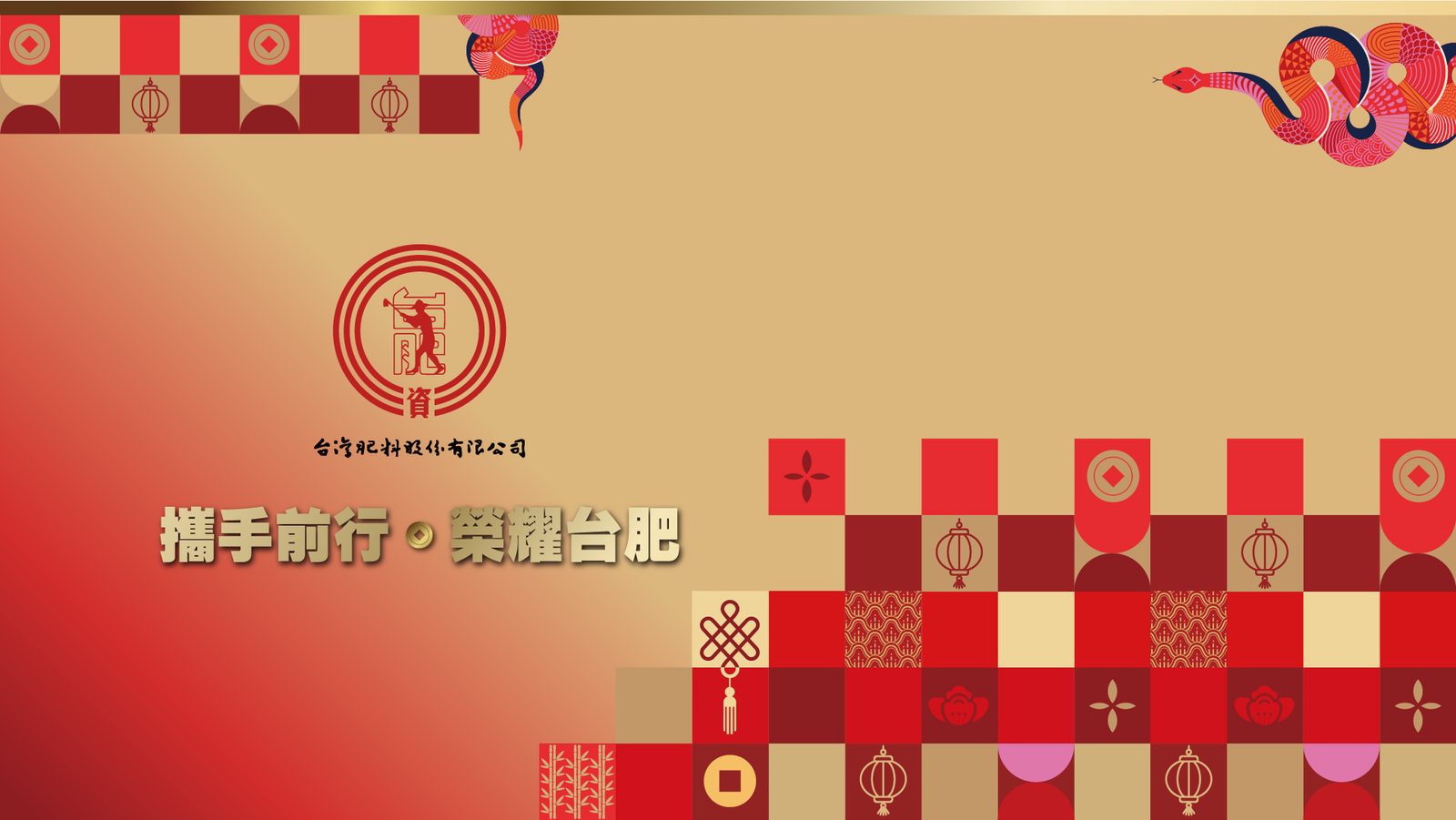 2025台肥尾牙700人QRcode報到/QRCode報到邀請函mail發送+桌次查詢+客製化抽獎/分部門抽獎+得獎查詢系統