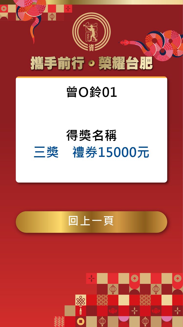2025台肥尾牙700人QRcode報到/QRCode報到邀請函mail發送+桌次查詢+客製化抽獎/分部門抽獎+得獎查詢系統