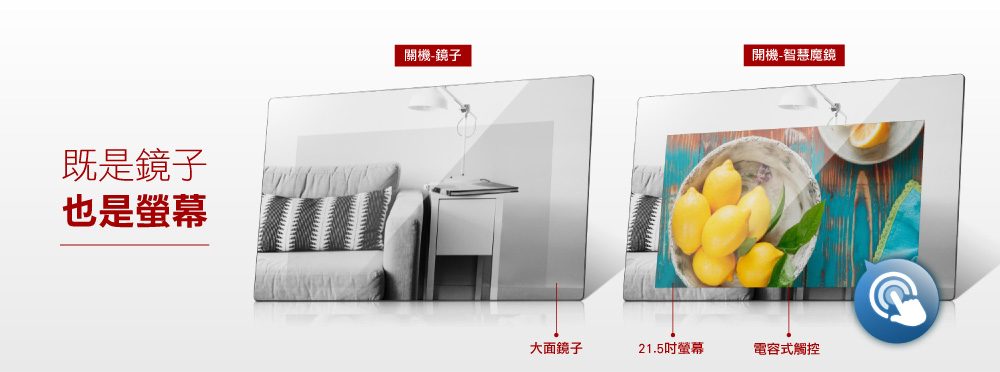 藍訊科技 Smart Mirror 21.5吋鏡面觸控互動螢幕 數位魔鏡 智慧鏡 智慧家用 試妝模擬 化妝魔鏡