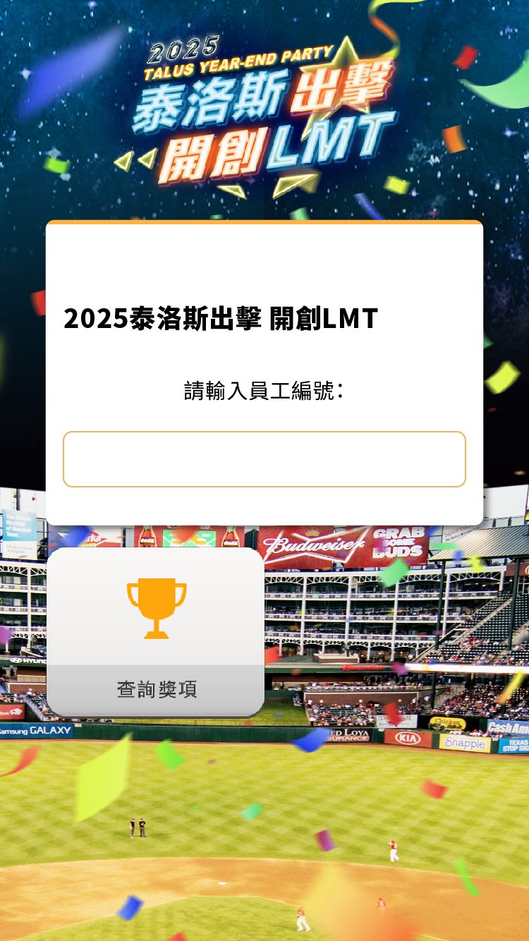 藍訊科技執行泰洛斯750人QRCode報到暨QRCode紙本抽獎整合系統+得獎查詢&電子兌獎系統