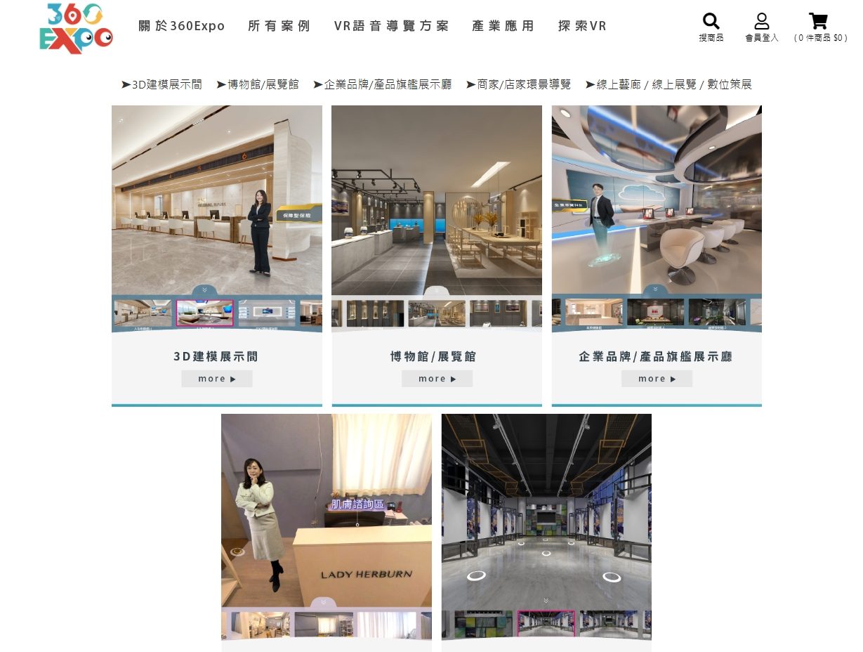 外銷推廣到海外世貿參展 不如做一個線上全景語音旗艦展覽館