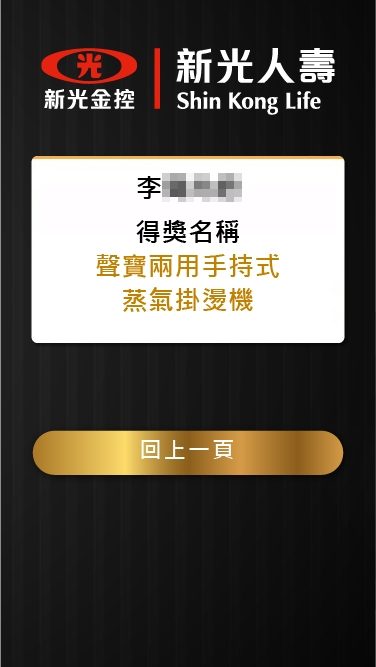 藍訊科技執行 2023新光人壽組織菁英會抽獎系統 & 得獎查詢系統 & 抽獎按鈕