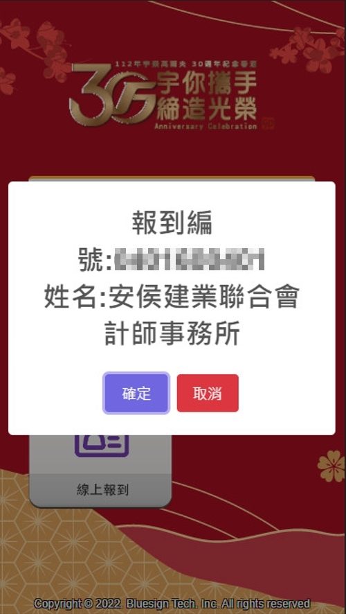 宇榮高爾夫30週年紀念春酒(由活動方自行操作藍訊抽獎系統) / 線上自行報到 & 查獎系統 & 桌次查詢