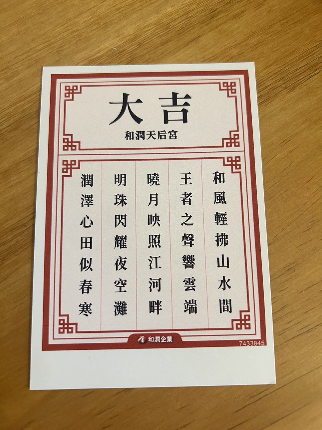 藍訊科技開發AI春聯客製服務- 專屬姓名對聯創作 x 祈福過爐服務,精選春聯禮盒自由配,新春最佳伴手禮!