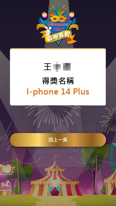 藍訊科技執行 愛德華先進科技尾牙 線上自行報到含桌次資訊 & 抽獎系統 & 得獎查詢系統