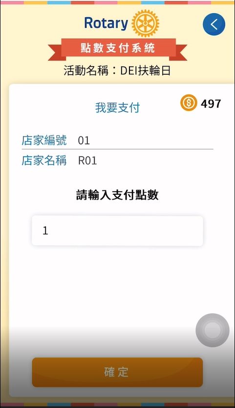 藍訊科技執行國際扶輪3481地區「DEI 扶輪日」公益園遊會 數位園遊券/電子園遊券/電子化點數支付系統