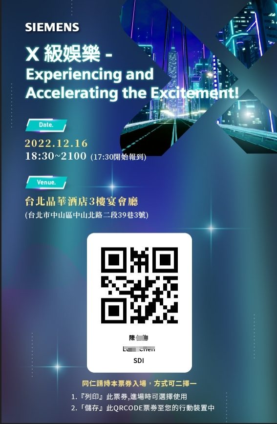 藍訊科技執行 SIEMENS西門子尾牙QRCode報到抽獎 & 客製化抽獎條件 & QRCode報到邀請函