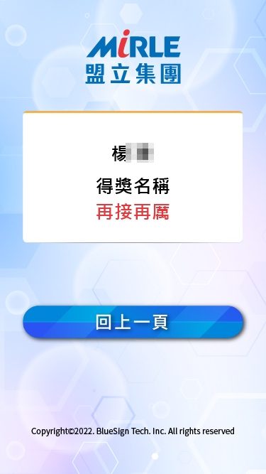 藍訊科技執行MIRLE盟立集團 尾牙抽紙本掃QRCode抽獎系統 & 快拍印_即拍即印 智慧去背互動拍照 & 得獎查詢系統