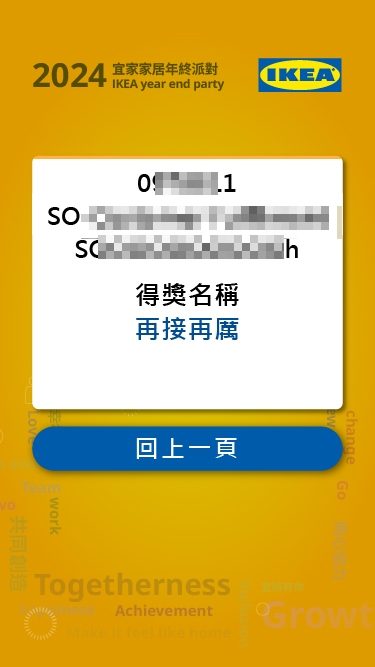 藍訊科技執行2024宜家家居年終派對 2000人線上自行報到+桌次查詢+抽獎系統+得獎查詢系統