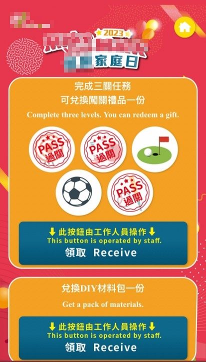 藍訊科技 企業家庭日 上千人線上自行報到+抽獎活動+園遊會電子化點數支付(電子園遊券)+ QRCode闖關集點禮品兌換(電子集章)