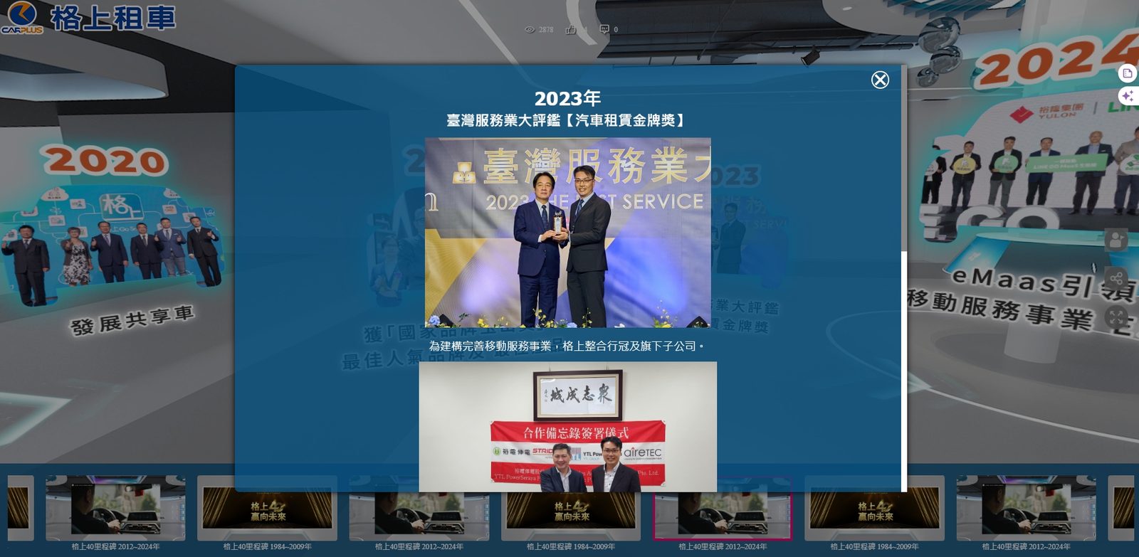 藍訊科技執行 格上40周年慶暨員工春酒晚會 QRCode報到+客製化抽獎系統+桌次查詢+得獎查詢系統+ 40週年里程碑VR360全景系統+互動拍照留言卡片輪播大螢幕+快拍印_即拍即印