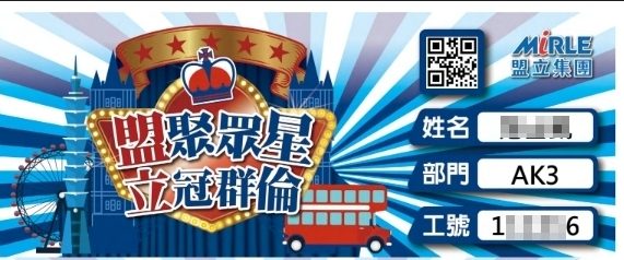 藍訊科技執行MIRLE盟立集團 尾牙抽紙本掃QRCode抽獎系統 & 快拍印_即拍即印 智慧去背互動拍照 & 得獎查詢系統
