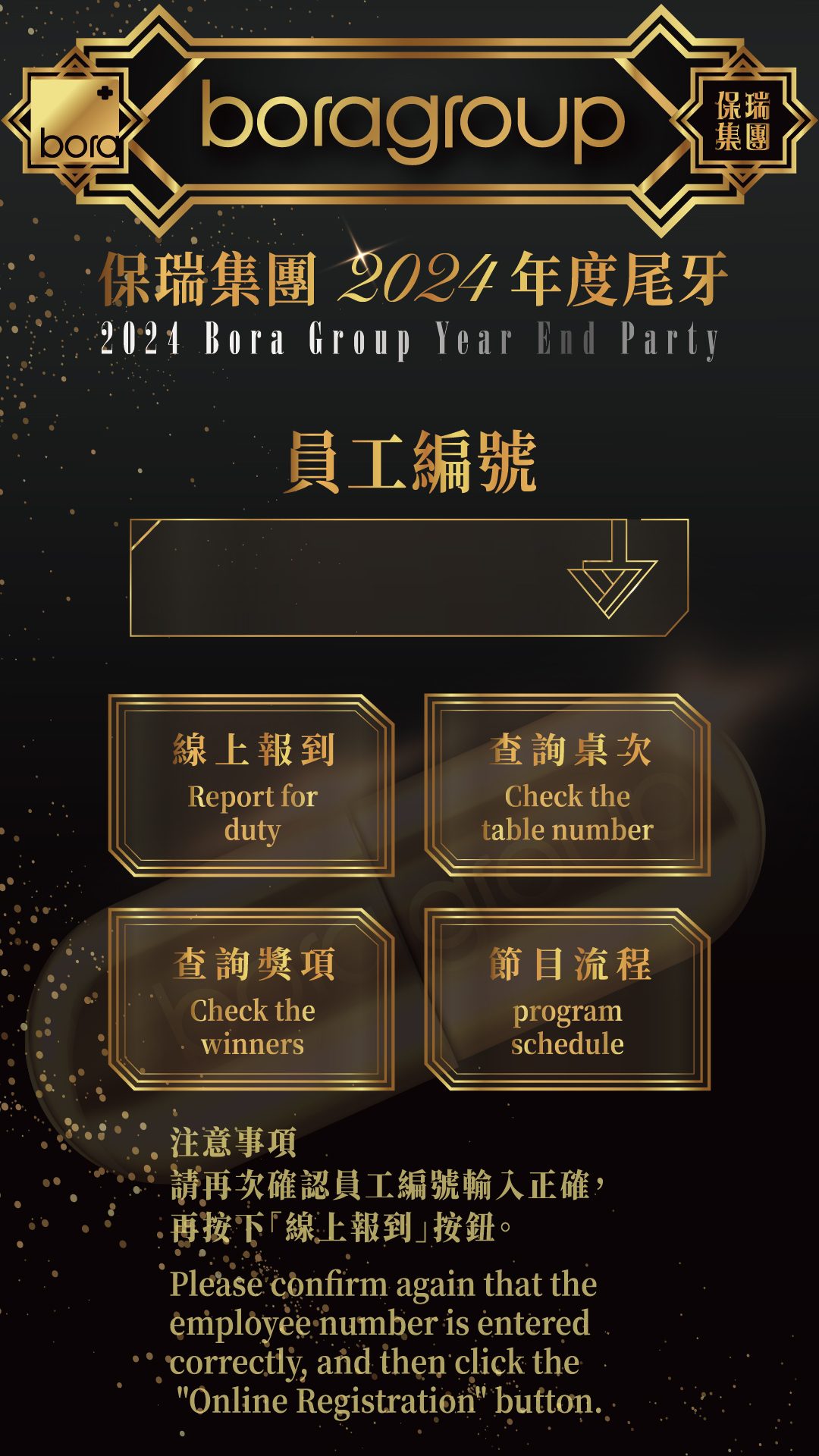 藍訊科技執行保瑞集團2024年度尾牙 線上自行報到+桌次查詢+客製化抽獎+無線抽獎按鈕+得獎查詢系統