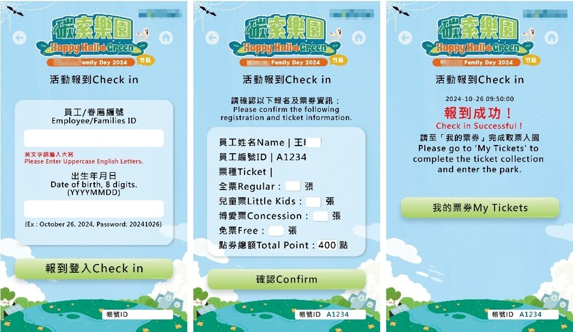 【活動電子護照】6000人家庭日 線上自行報到+電子票券+QRCode闖關集點兌換闖關禮+無紙化點數支付(電子園遊券)+抽獎系統+得獎查詢系統