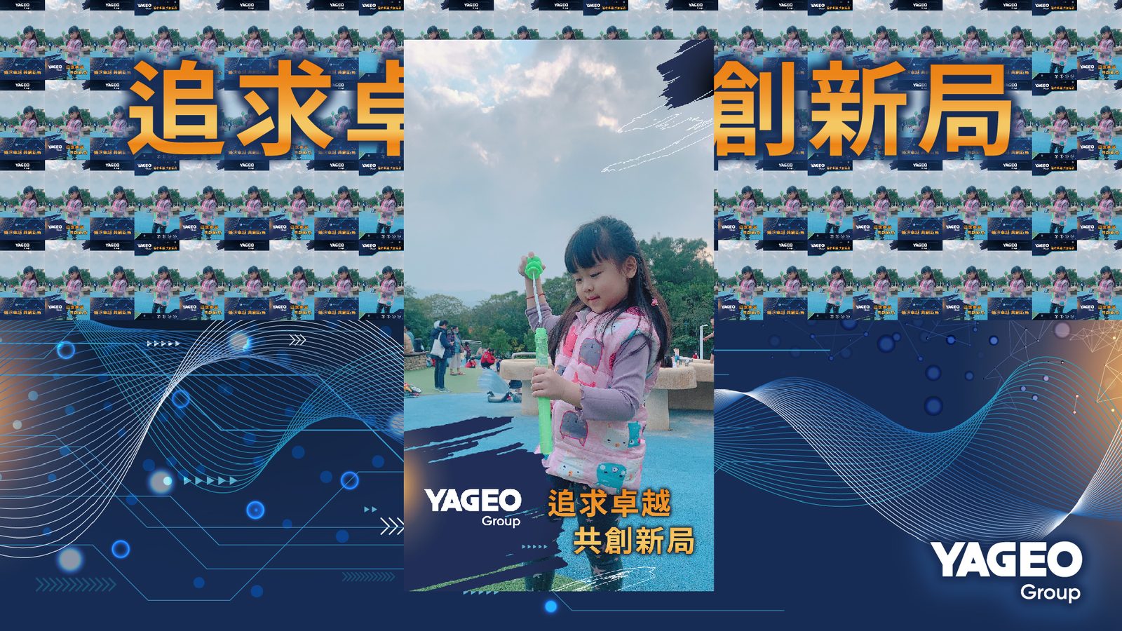 藍訊科技執行2024國巨春酒 線上自行報到+迎賓互動拍照上傳大螢幕輪播/蒙太奇拼圖牆 +客製化抽獎+桌次查詢+線上得獎查詢