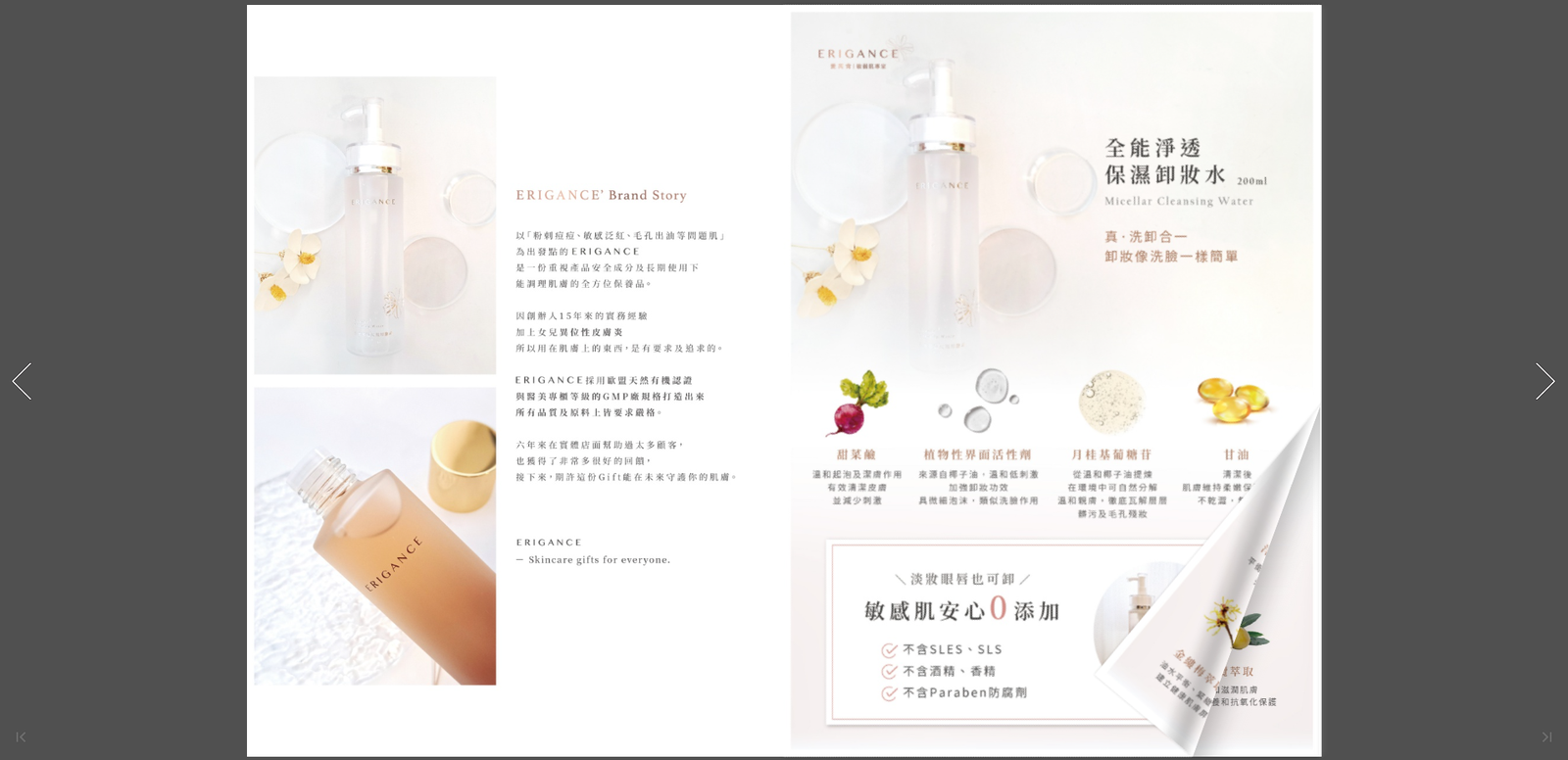 藍訊科技執行 ERIGANCE愛芮肯保養品型錄 線上電子書 (電腦&手機皆適用)