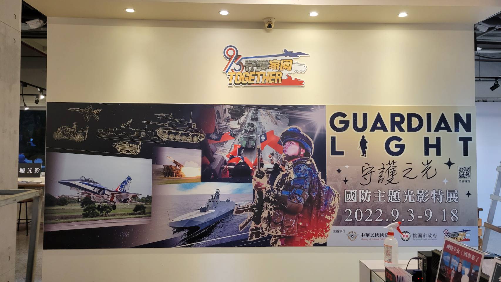 藍訊科技執行 [九三軍人節] 中壢馬祖新村 國防主題光影特展多媒體互動_沉浸式投影 3D全息投影 互動拍照 問答互動遊戲 360語音全景導覽 鏡面電子看板