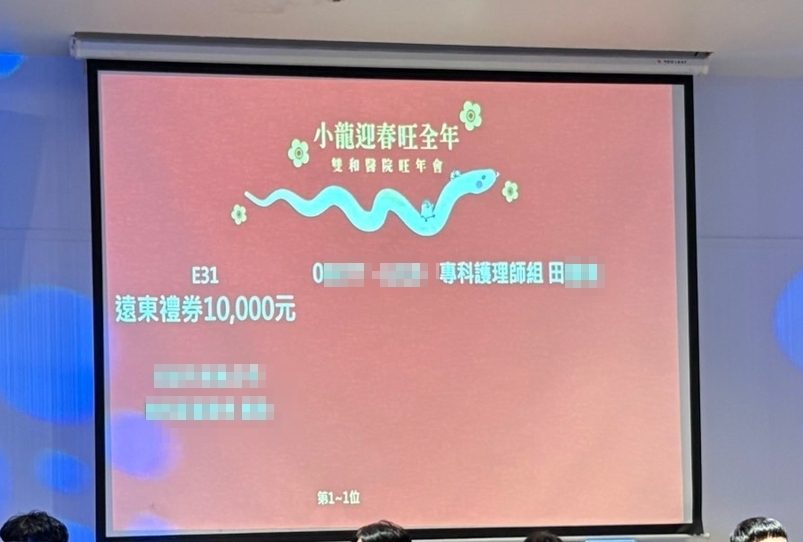 藍訊科技執行雙和醫院旺年會3000人客製化抽獎系統+桌次查詢+得獎查詢系統