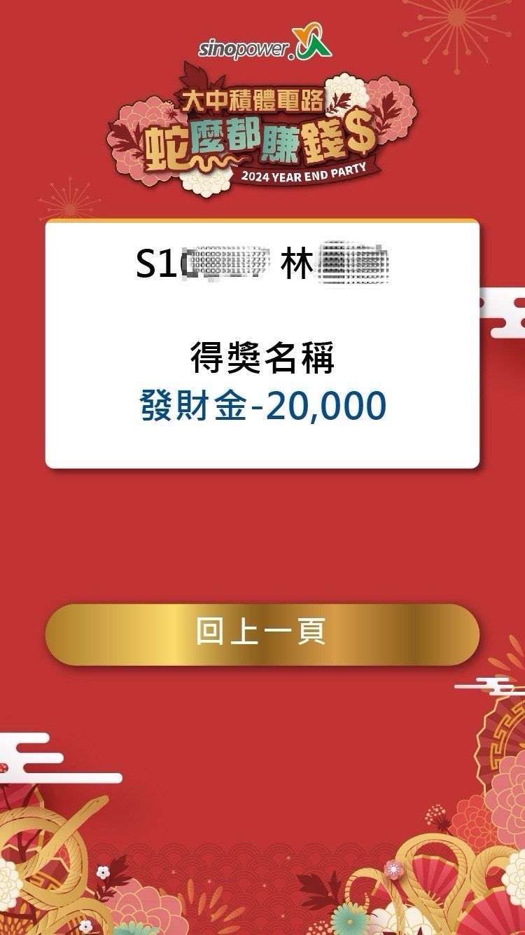 藍訊科技執行大中積體電路尾牙 客製化拉霸抽獎/馬賽克抽獎過場動畫/無線抽獎按鈕+桌次查詢+得獎查詢系統
