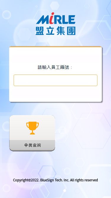 藍訊科技執行MIRLE盟立集團 尾牙抽紙本掃QRCode抽獎系統 & 快拍印_即拍即印 智慧去背互動拍照 & 得獎查詢系統