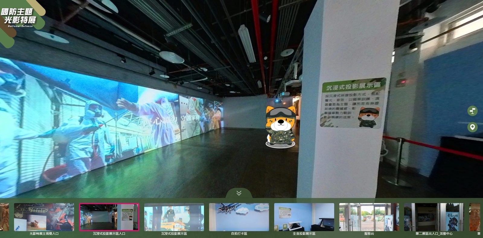 360全景語音導覽_結合多媒體互動教育系統/線上化遊戲 (闖關互動+AI AR VR 去背應用)