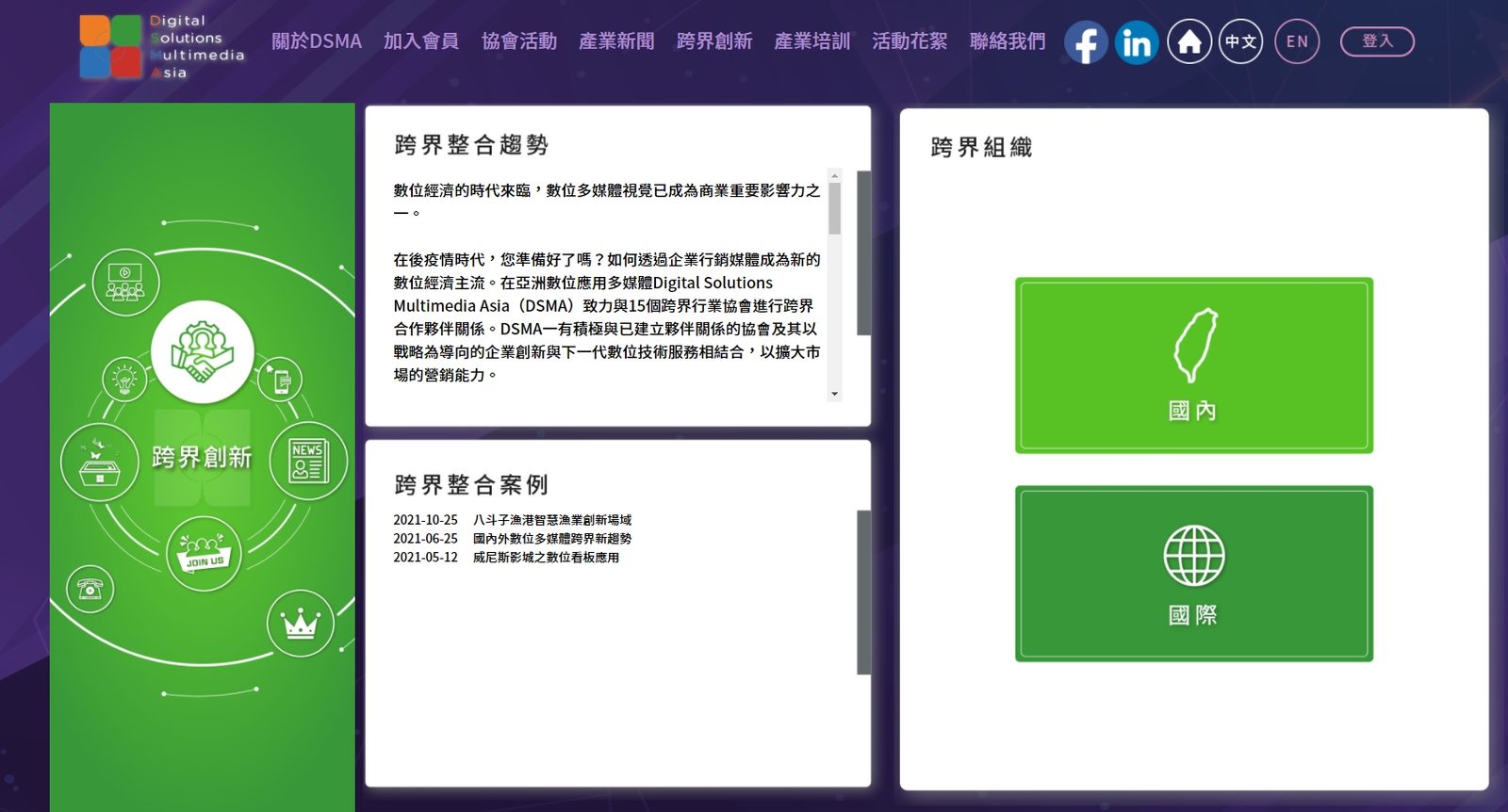 藍訊科技執行 DSMA網站改版建置